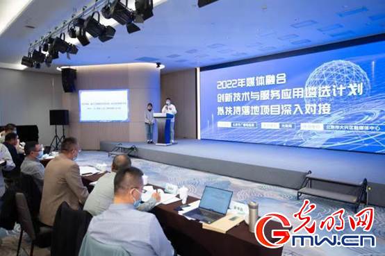 2022媒體融合創(chuàng)新技術(shù)應(yīng)用對(duì)接會(huì) 聚焦落地，賦能服務(wù)